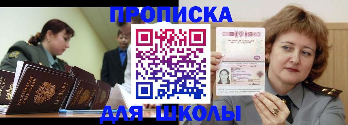 прописка для военкомата в Читинской области
