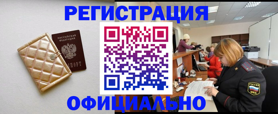 прописка поиск в Читинской области