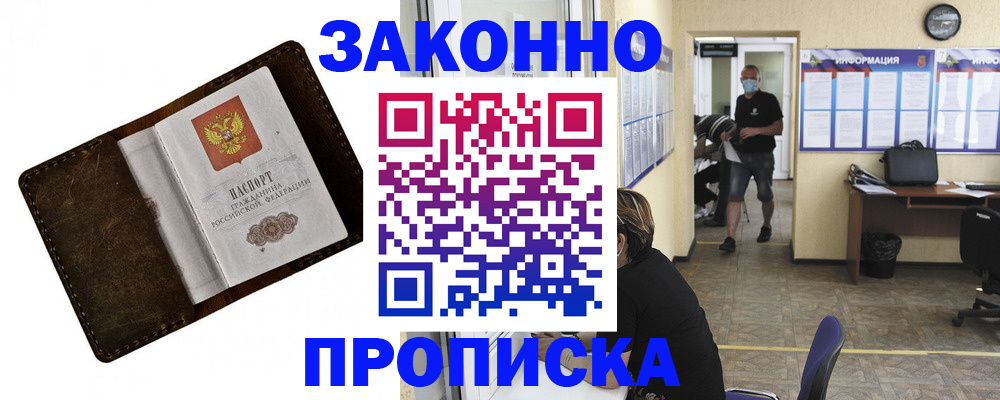 прописка поиск в Читинской области