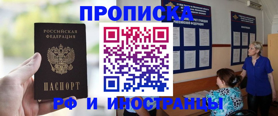 где прописаться в Читинской области