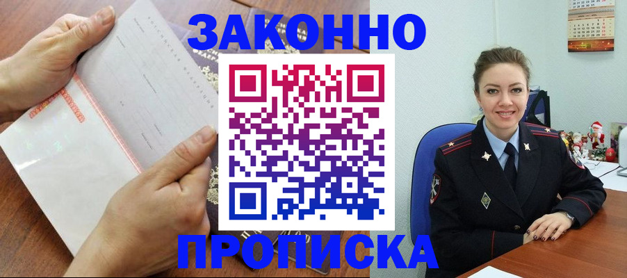 временная регистрация законно в Читинской области