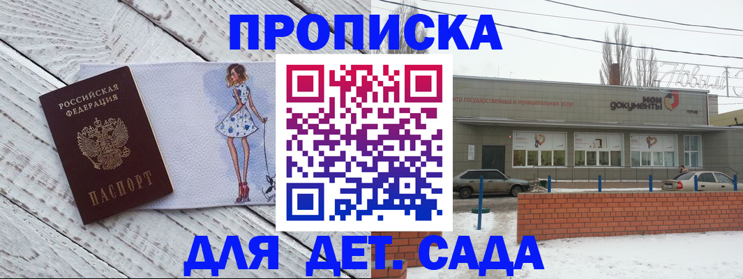 регистрация для дет. сада в Читинской области