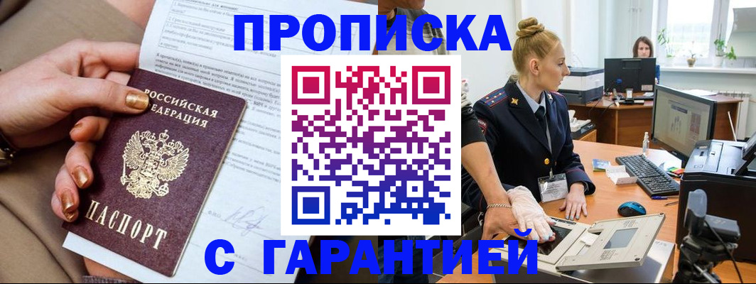 временная прописка в Читинской области